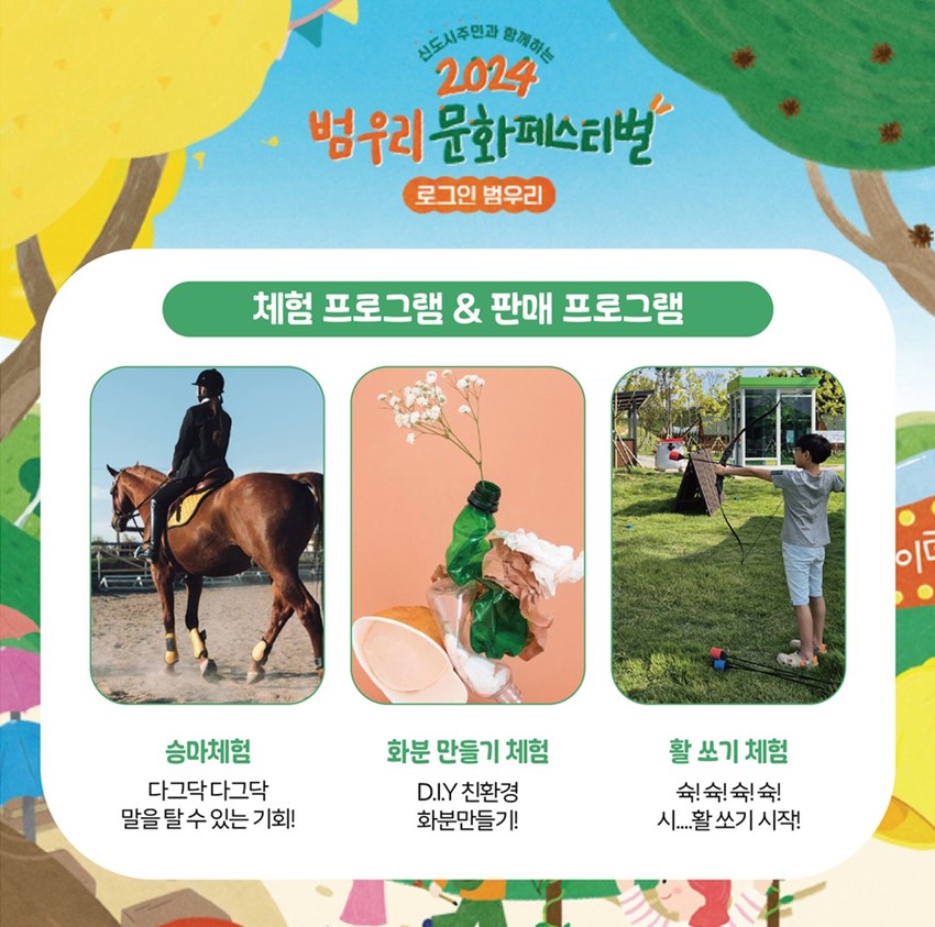 5.2024 범우리 문화페스티벌